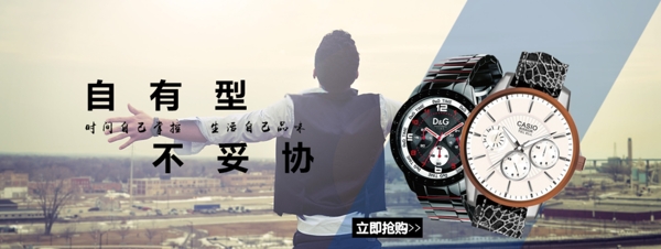 手表商务网站banner
