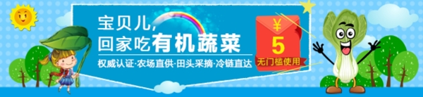 有機(jī)蔬菜六一banner
