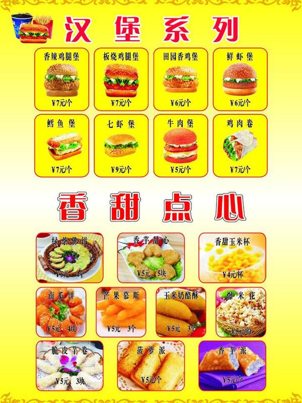 漢堡菜單圖片