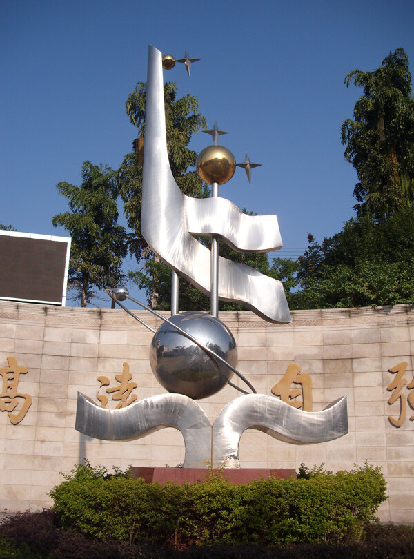 荔浦中學(xué)校門(mén)雕塑圖片