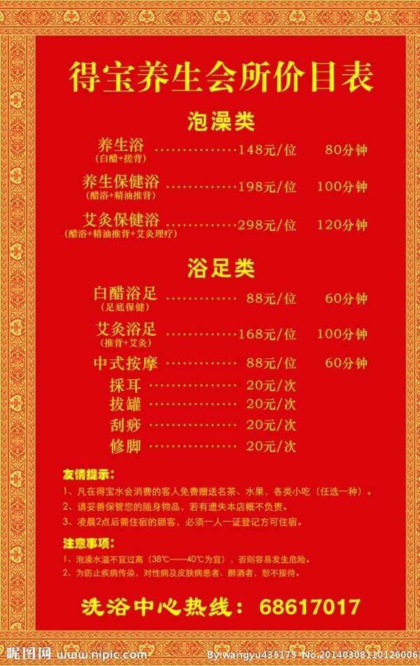 養(yǎng)生會所價格表圖片