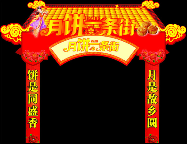 中秋海報