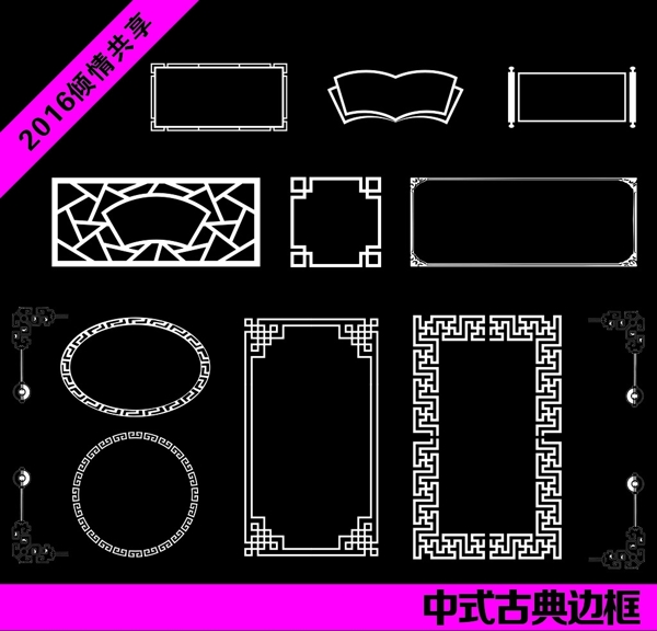 中式古典邊框