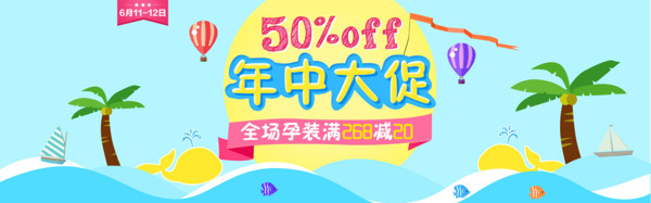 淘寶店鋪年中活動(dòng)海報(bào)