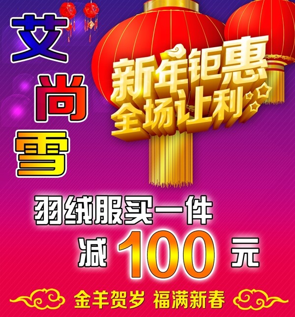 新年鉅惠圖片