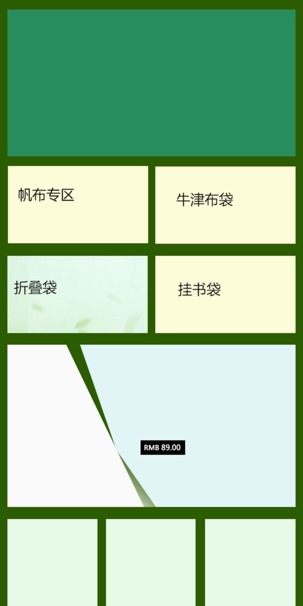 手機(jī)淘寶店鋪首頁