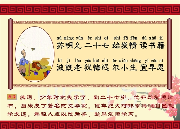 學校里的三字經(jīng)展板圖圖片