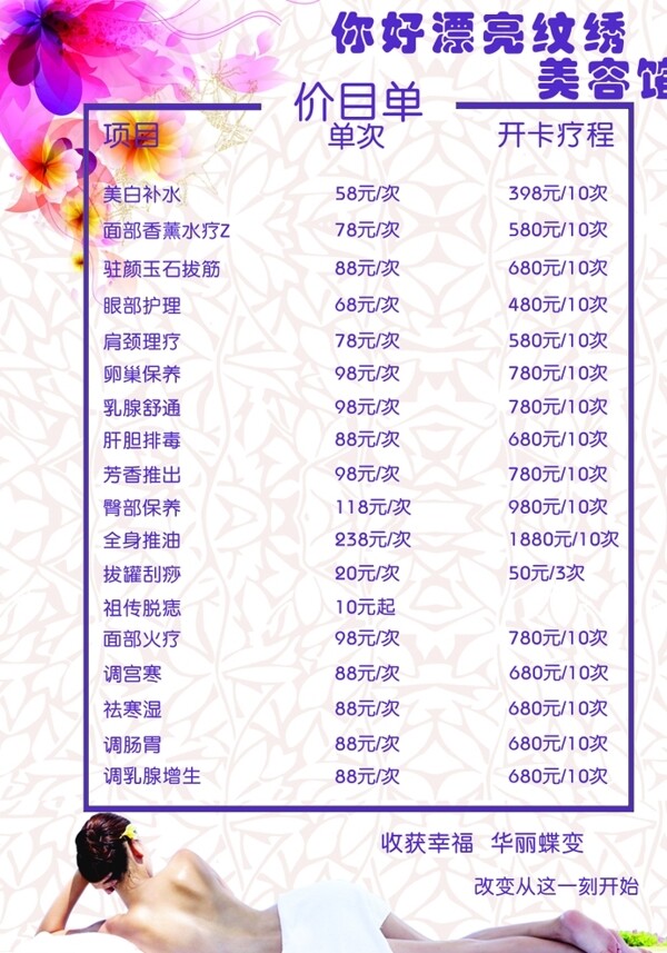 美容院價目表