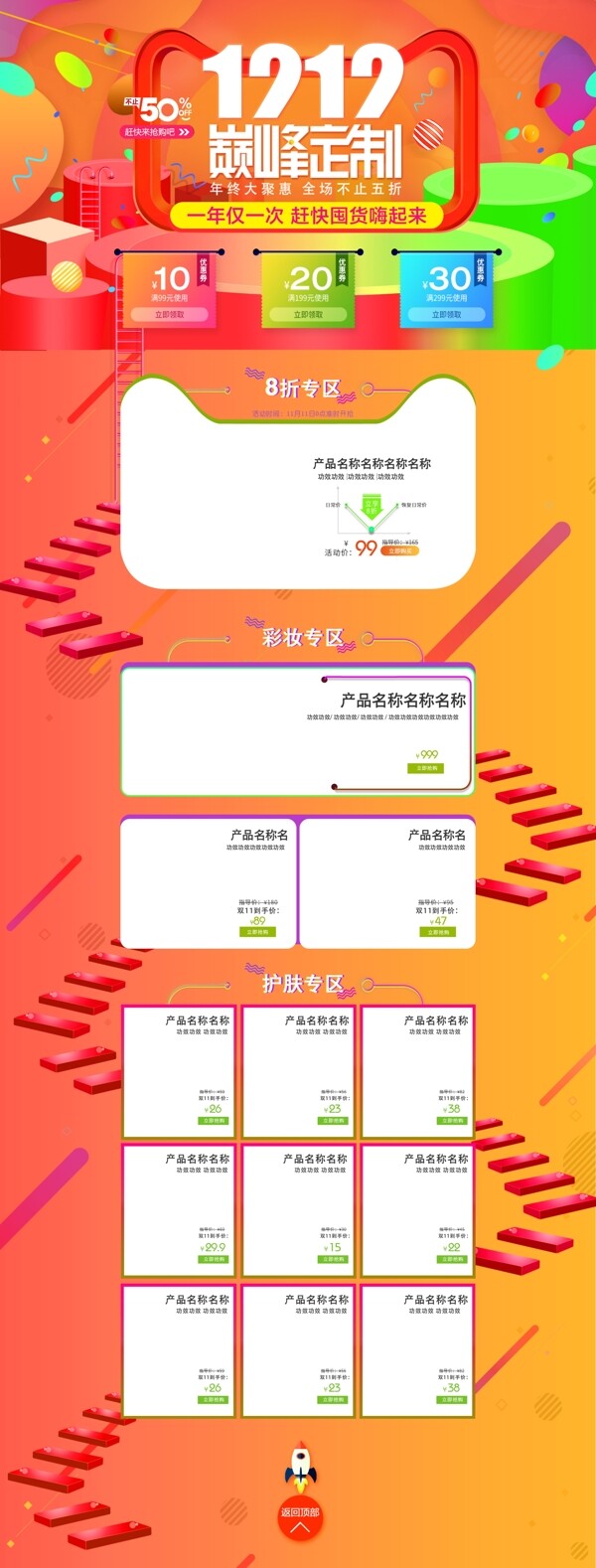 彩色雙十二雙12年終盛典淘寶banner