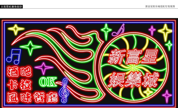 霓虹燈招牌圖片