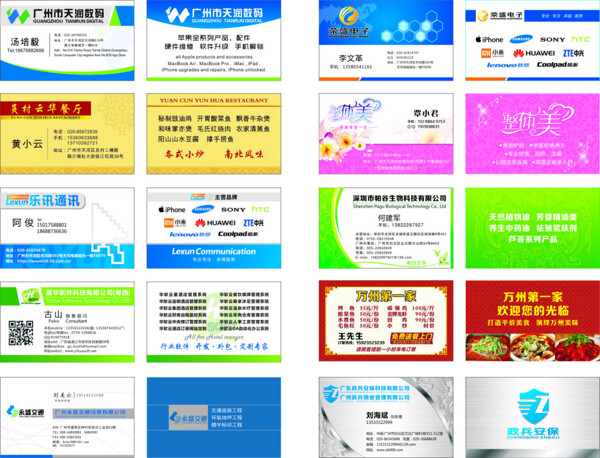 各式樣名片模版