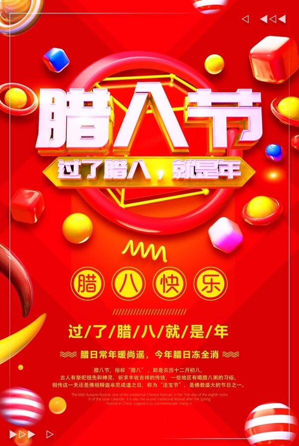 臘八節(jié)