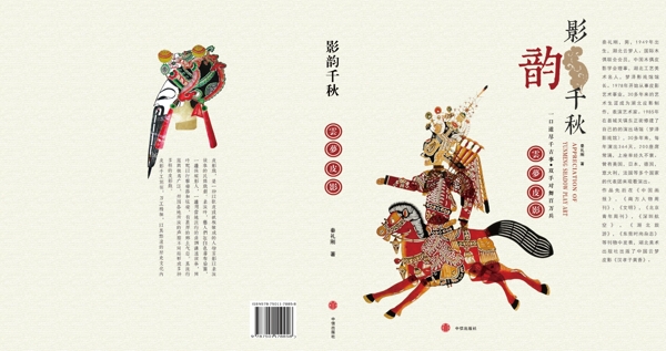 云夢皮影書封