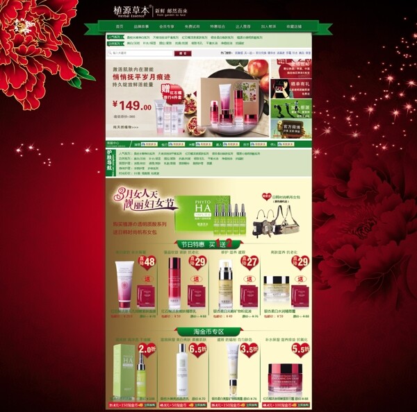 淘寶化妝品店鋪首頁(yè)