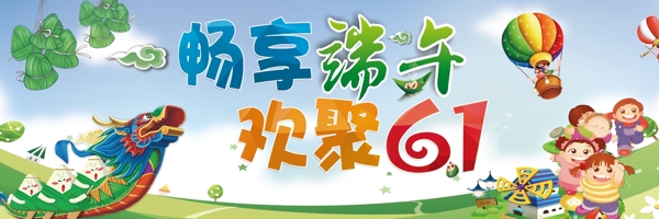 六一兒童節(jié)