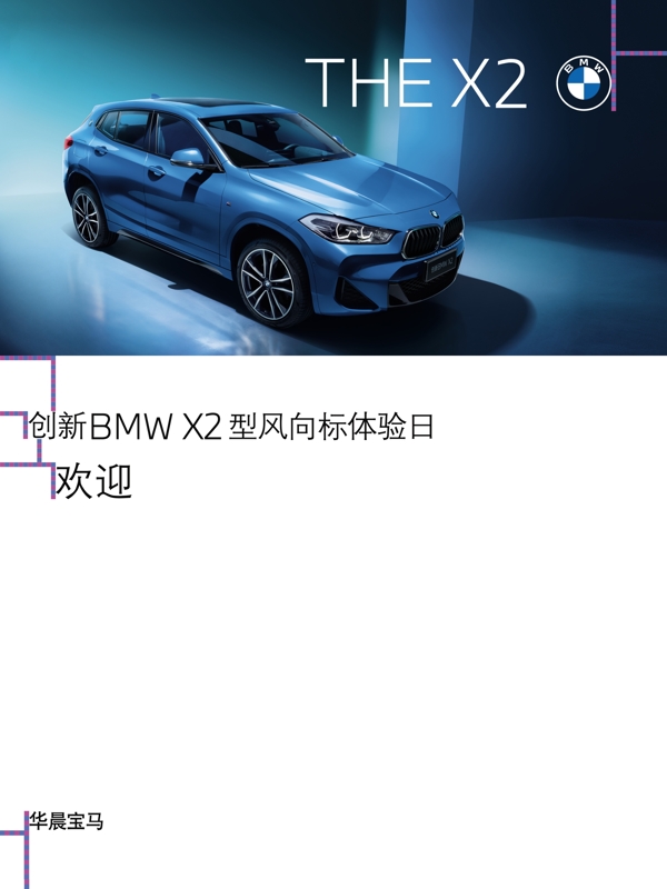 BMW宝马展板画架X2汽车CI