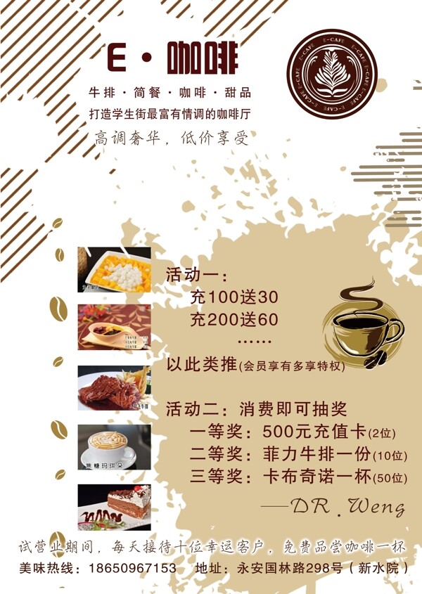 咖啡廳宣傳單圖片