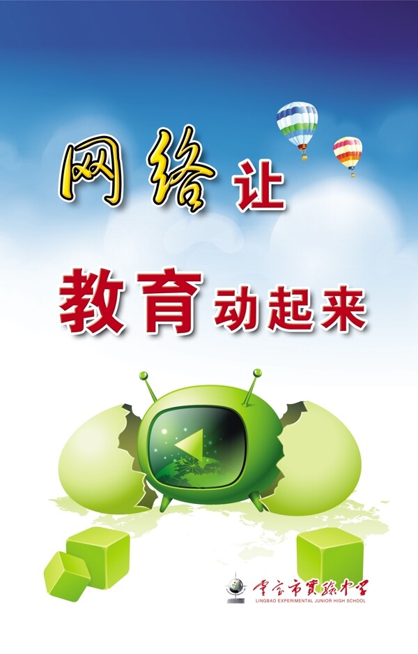 網(wǎng)絡(luò)海報(bào)圖片