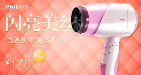 吹風(fēng)機(jī)淘寶海報(bào)