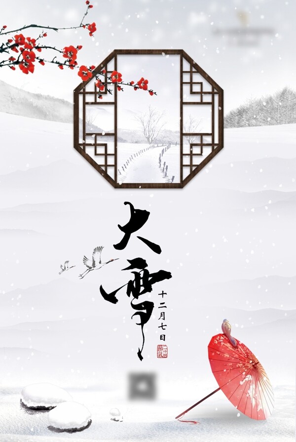 大雪