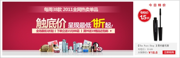 淘寶化妝品促銷海報
