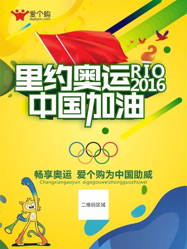 里约奥运矢量高清海报