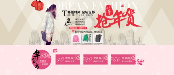 淘寶女裝搶年貨促銷海報(bào)