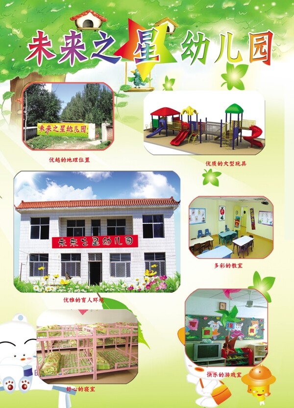 幼兒園招生簡介圖片
