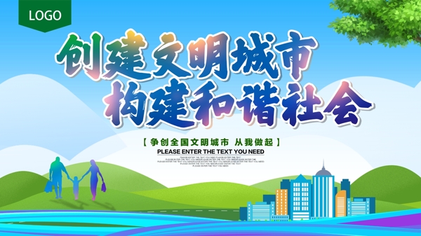 創(chuàng)建文明城市