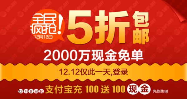 淘寶促銷海報