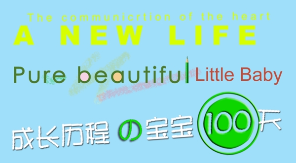 一百天
