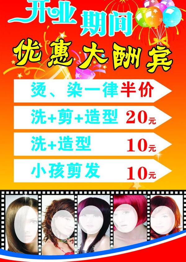 理發(fā)店海報(bào)圖片