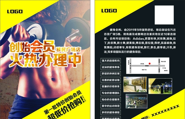 健身傳單