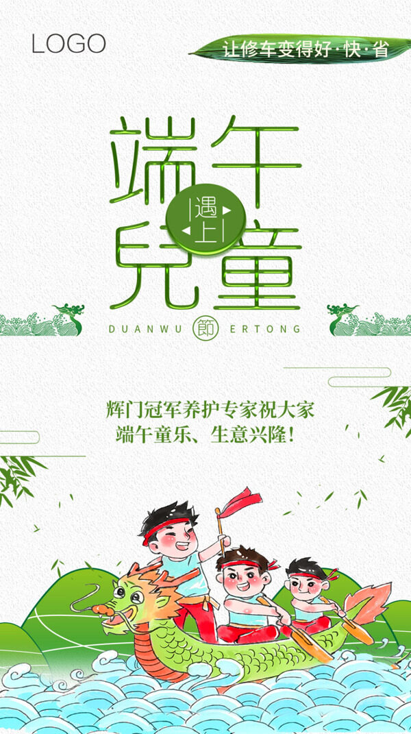 端午兒童節(jié)海報(bào)