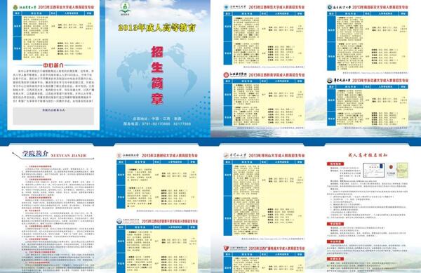 招生簡(jiǎn)章圖片