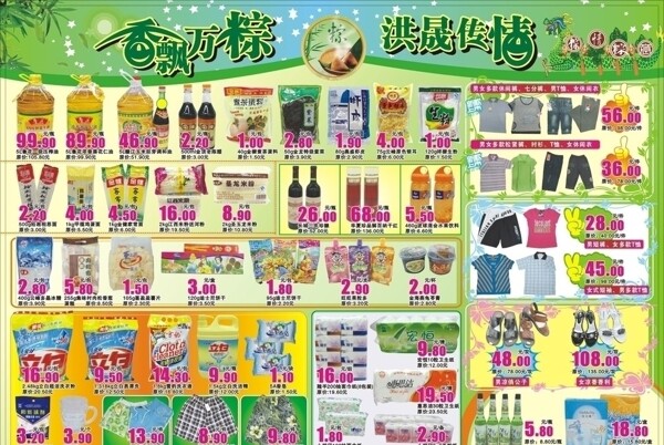 超市端午節(jié)海報(bào)圖片