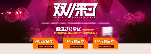 雙十一海報淘寶海報