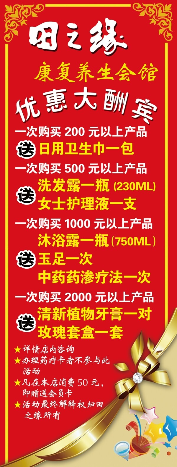 開業(yè)酬賓圖片