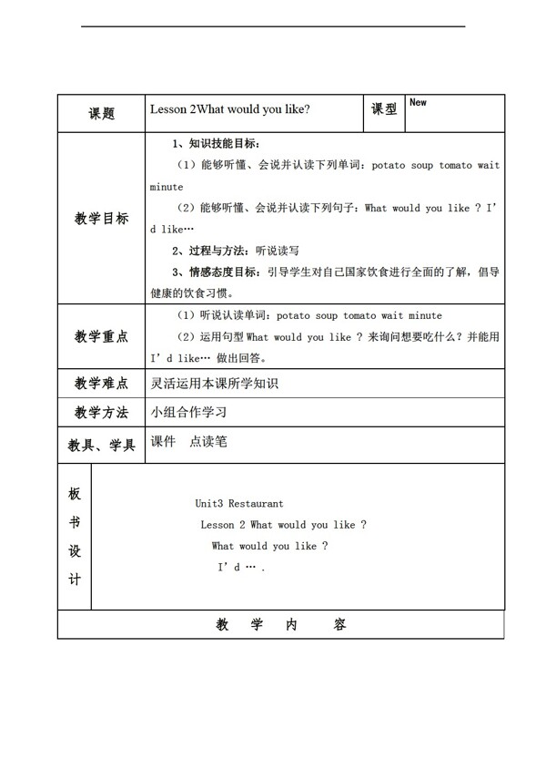 四年級(jí)下英語(yǔ)Unit3RestaurantLesson2教案