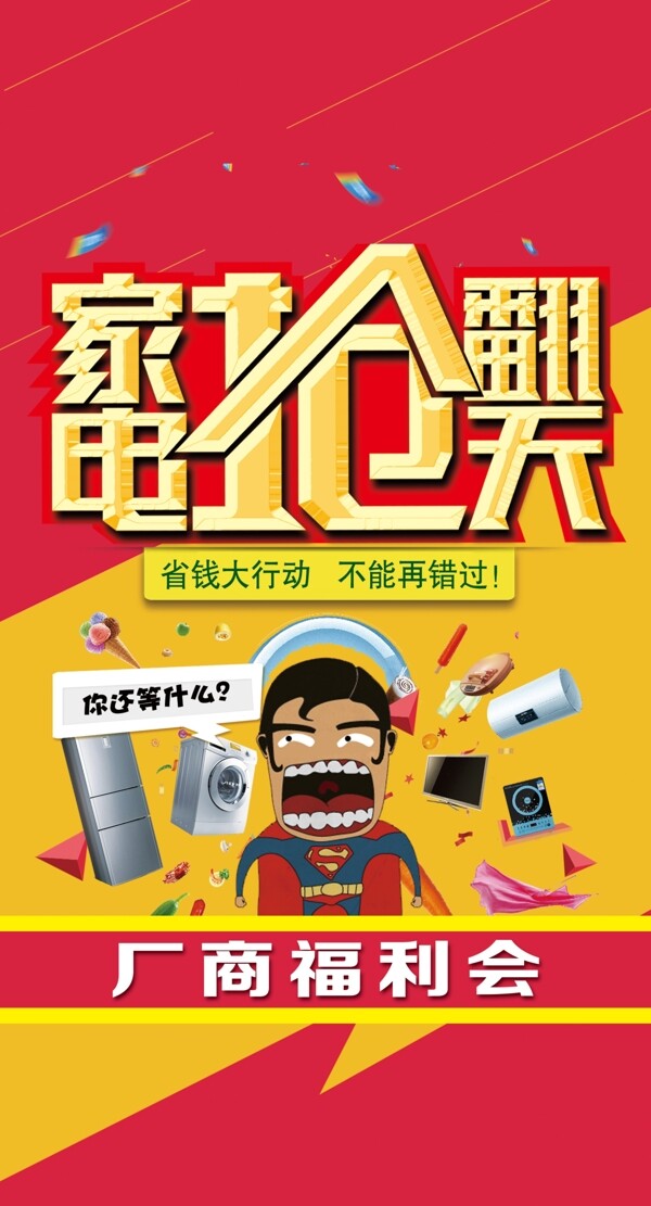 家電瘋搶封皮