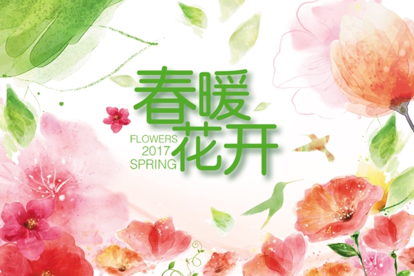 春暖花開