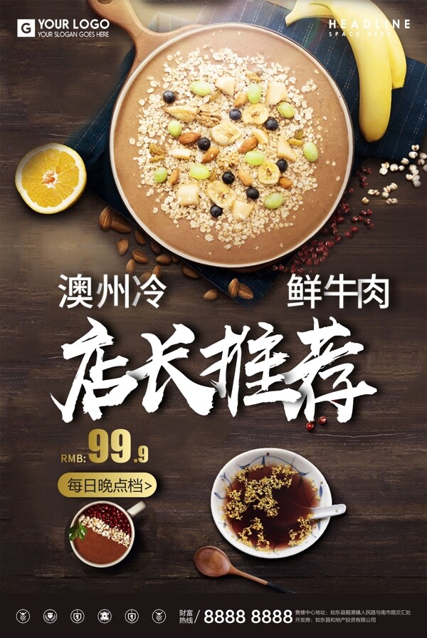 美食宣傳海報(bào)