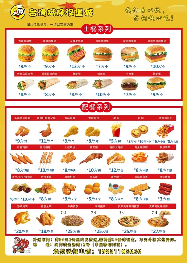 汉堡包套餐鸡米花鸡块宣传单