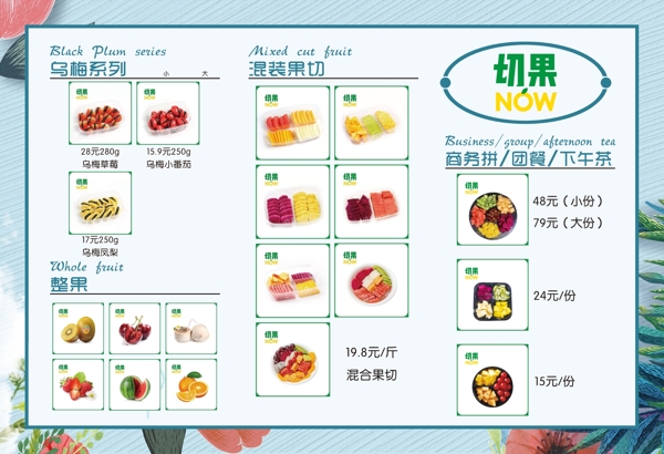 水果捞果汁价格单图片