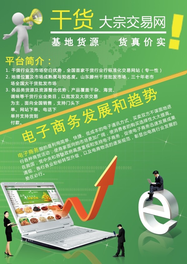 干貨傳單