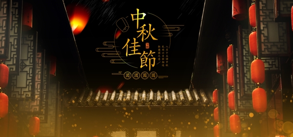 中秋夜晚古風(fēng)海報banner宣傳