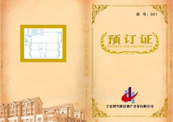 地產(chǎn)樓盤預(yù)售證模板psd分層素材