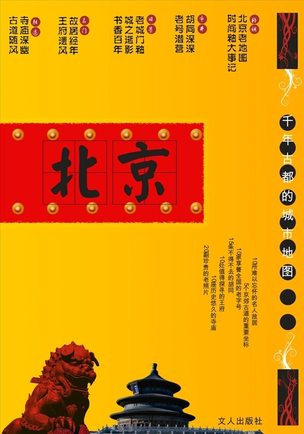 北京封面设计