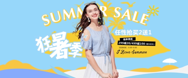 夏季女装活动banner