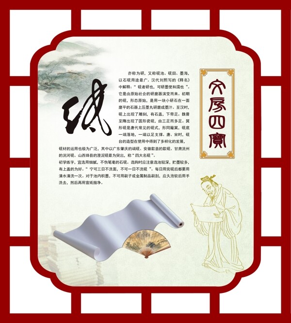 文房四寶